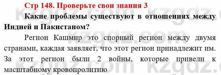 Всемирная история (8-9 класс. Часть 2.) Алдабек Н. 9 класс 2019 Вопрос 3