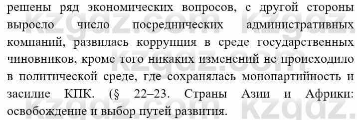 Всемирная история (8-9 класс. Часть 2.) Алдабек Н. 9 класс 2019 Вопрос 4