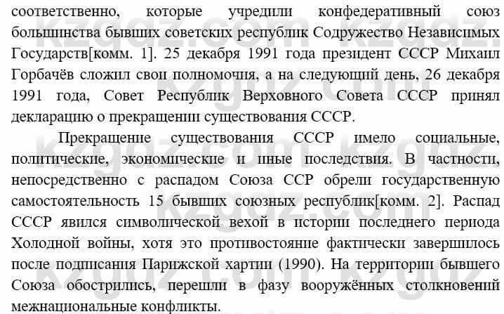 Всемирная история (8-9 класс. Часть 2.) Алдабек Н. 9 класс 2019 Вопрос 5