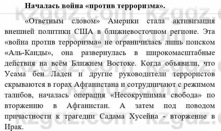 Всемирная история (8-9 класс. Часть 2.) Алдабек Н. 9 класс 2019 Вопрос 4