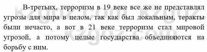 Всемирная история (8-9 класс. Часть 2.) Алдабек Н. 9 класс 2019 Вопрос 2