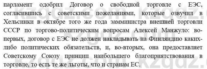 Всемирная история (8-9 класс. Часть 2.) Алдабек Н. 9 класс 2019 Вопрос 2