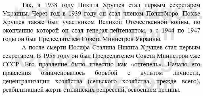 Всемирная история (8-9 класс. Часть 2.) Алдабек Н. 9 класс 2019 Вопрос 5