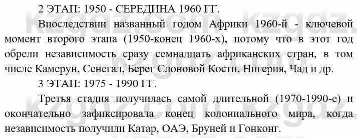 Всемирная история (8-9 класс. Часть 2.) Алдабек Н. 9 класс 2019 Вопрос 2