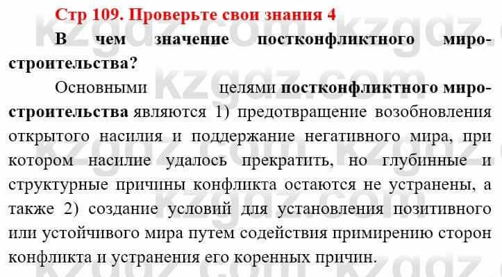 Всемирная история (8-9 класс. Часть 2.) Алдабек Н. 9 класс 2019 Вопрос 4