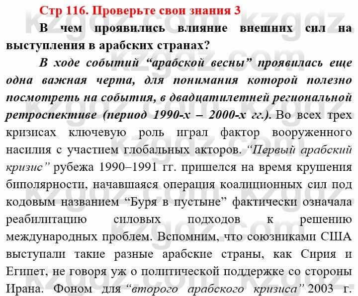 Всемирная история (8-9 класс. Часть 2.) Алдабек Н. 9 класс 2019 Вопрос 3