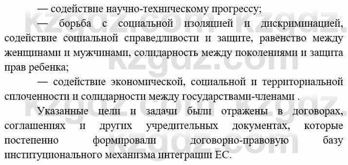 Всемирная история (8-9 класс. Часть 2.) Алдабек Н. 9 класс 2019 Вопрос 1