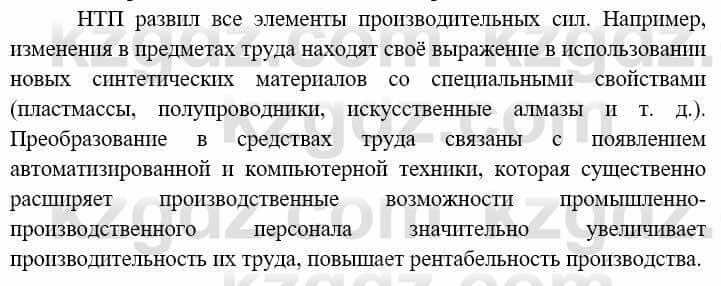 Всемирная история (8-9 класс. Часть 2.) Алдабек Н. 9 класс 2019 Вопрос 6