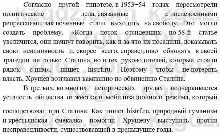 Всемирная история (8-9 класс. Часть 2.) Алдабек Н. 9 класс 2019 Вопрос стр.74.4