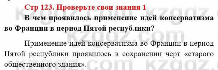 Всемирная история (8-9 класс. Часть 2.) Алдабек Н. 9 класс 2019 Вопрос 1