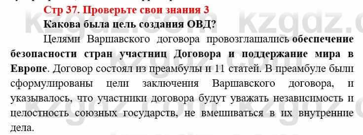 Всемирная история (8-9 класс. Часть 2.) Алдабек Н. 9 класс 2019 Вопрос 3