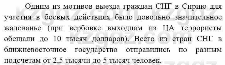 Всемирная история (8-9 класс. Часть 2.) Алдабек Н. 9 класс 2019 Вопрос 3