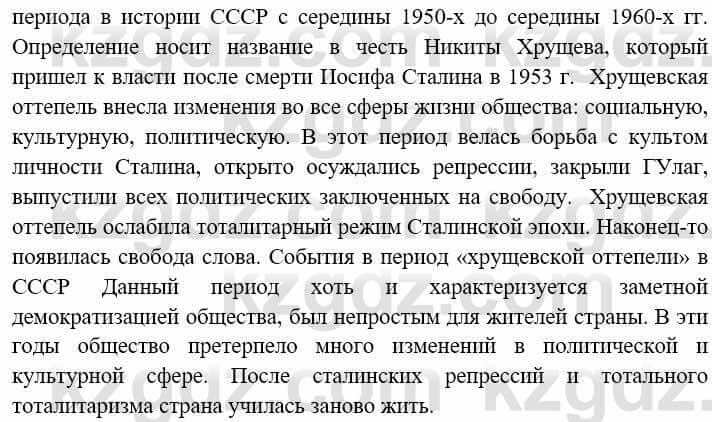 Всемирная история (8-9 класс. Часть 2.) Алдабек Н. 9 класс 2019 Вопрос стр.75.6