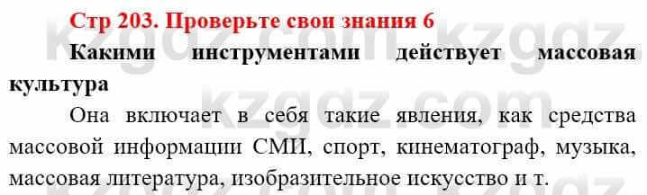 Всемирная история (8-9 класс. Часть 2.) Алдабек Н. 9 класс 2019 Вопрос 6