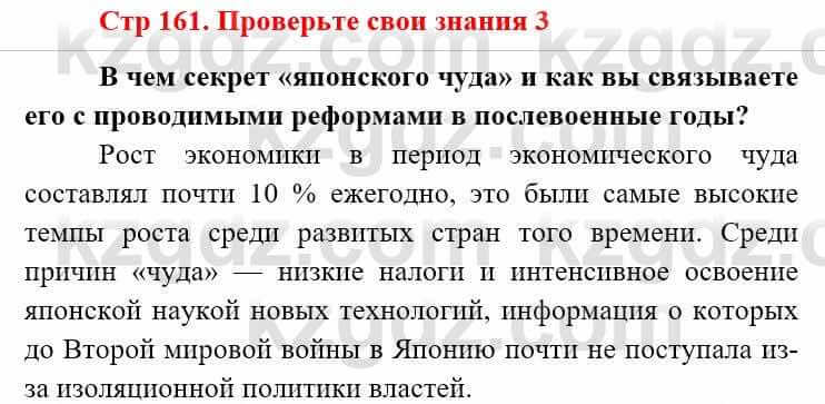 Всемирная история (8-9 класс. Часть 2.) Алдабек Н. 9 класс 2019 Вопрос 3