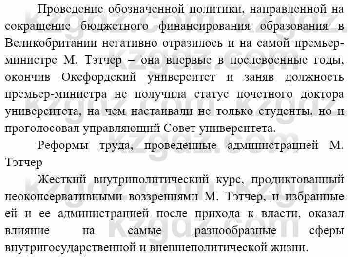 Всемирная история (8-9 класс. Часть 2.) Алдабек Н. 9 класс 2019 Вопрос 1