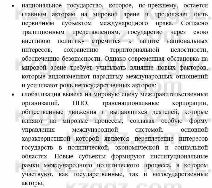 Всемирная история (8-9 класс. Часть 2.) Алдабек Н. 9 класс 2019 Вопрос стр.91.1