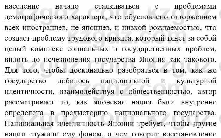 Всемирная история (8-9 класс. Часть 2.) Алдабек Н. 9 класс 2019 Вопрос стр.174.3