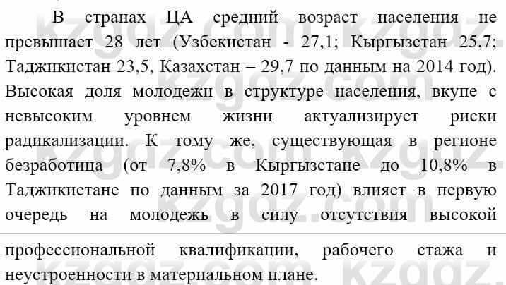 Всемирная история (8-9 класс. Часть 2.) Алдабек Н. 9 класс 2019 Вопрос 3