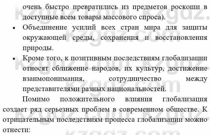 Всемирная история (8-9 класс. Часть 2.) Алдабек Н. 9 класс 2019 Вопрос 1