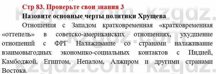 Всемирная история (8-9 класс. Часть 2.) Алдабек Н. 9 класс 2019 Вопрос 3