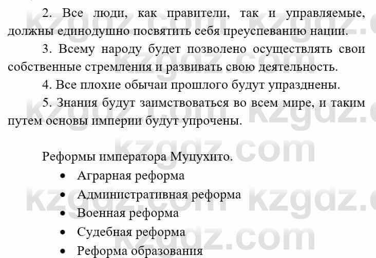 Всемирная история (8-9 класс. Часть 2.) Алдабек Н. 9 класс 2019 Вопрос 1