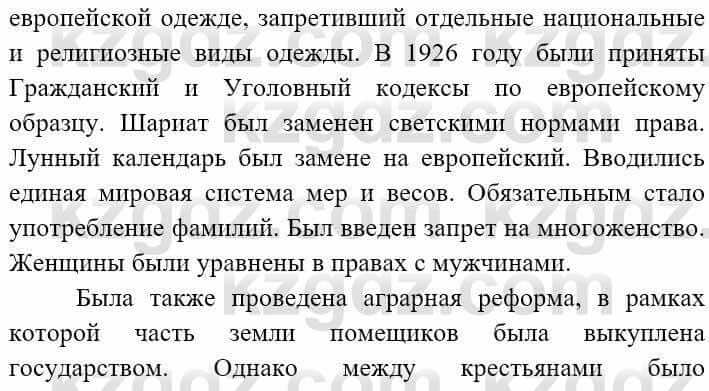 Всемирная история (8-9 класс. Часть 2.) Алдабек Н. 9 класс 2019 Вопрос 1