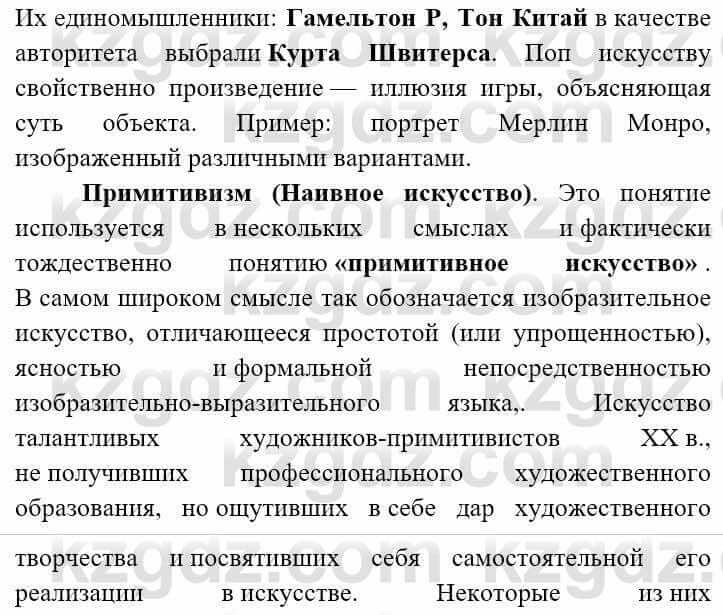 Всемирная история (8-9 класс. Часть 2.) Алдабек Н. 9 класс 2019 Вопрос 1