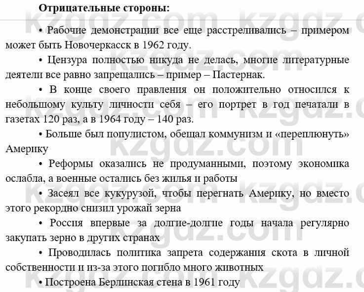 Всемирная история (8-9 класс. Часть 2.) Алдабек Н. 9 класс 2019 Вопрос 4