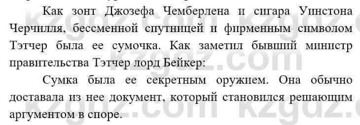 Всемирная история (8-9 класс. Часть 2.) Алдабек Н. 9 класс 2019 Вопрос стр.125.1