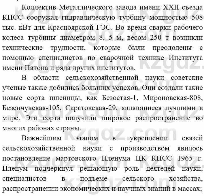 Всемирная история (8-9 класс. Часть 2.) Алдабек Н. 9 класс 2019 Вопрос 1