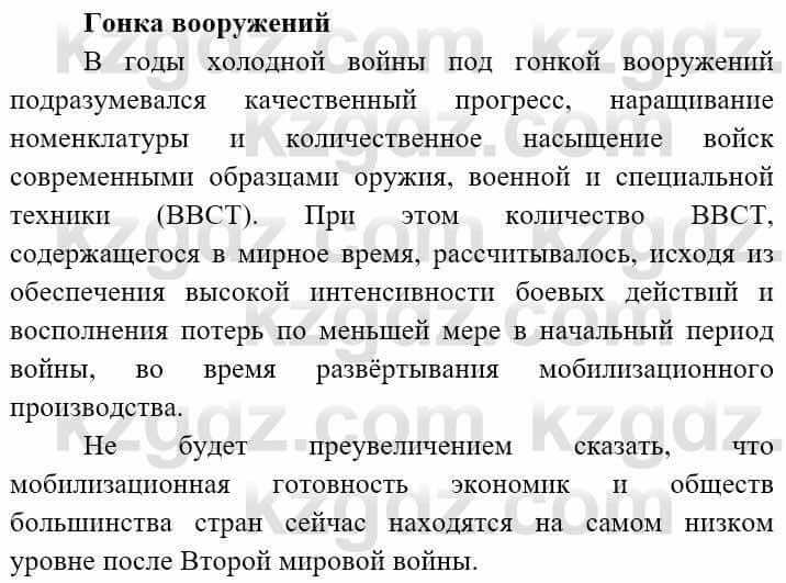 Всемирная история (8-9 класс. Часть 2.) Алдабек Н. 9 класс 2019 Вопрос 1