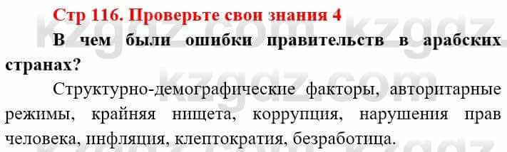 Всемирная история (8-9 класс. Часть 2.) Алдабек Н. 9 класс 2019 Вопрос 4