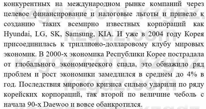 Всемирная история (8-9 класс. Часть 2.) Алдабек Н. 9 класс 2019 Вопрос 4