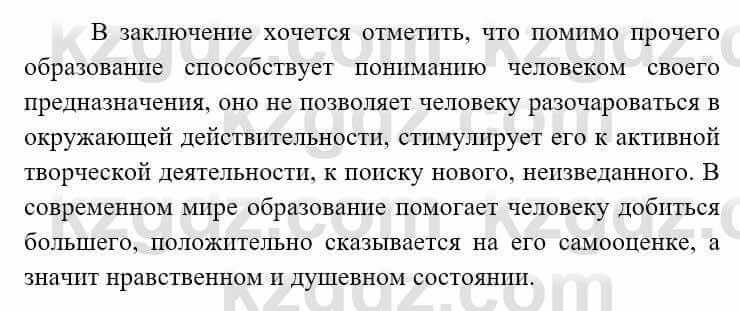 Всемирная история (8-9 класс. Часть 2.) Алдабек Н. 9 класс 2019 Вопрос 4