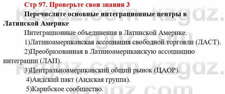 Всемирная история (8-9 класс. Часть 2.) Алдабек Н. 9 класс 2019 Вопрос 3