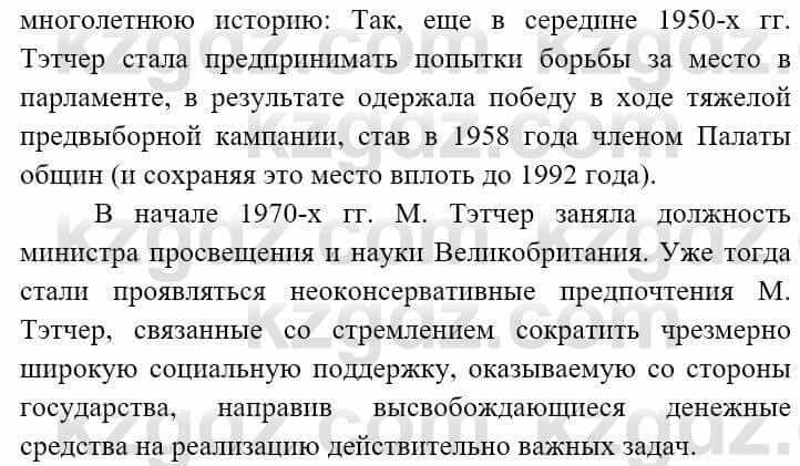 Всемирная история (8-9 класс. Часть 2.) Алдабек Н. 9 класс 2019 Вопрос 1