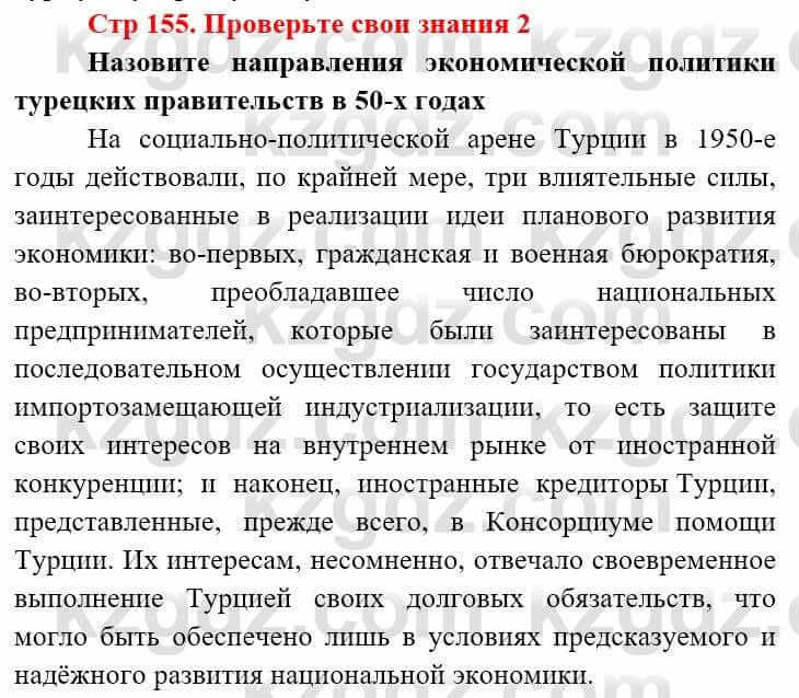 Всемирная история (8-9 класс. Часть 2.) Алдабек Н. 9 класс 2019 Вопрос 2