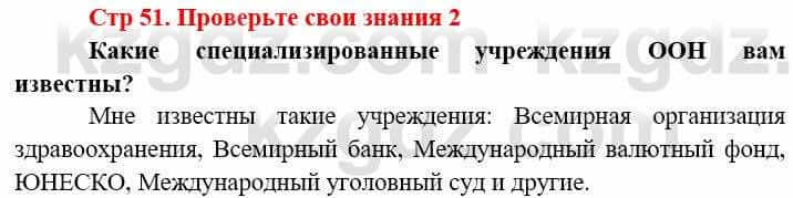 Всемирная история (8-9 класс. Часть 2.) Алдабек Н. 9 класс 2019 Вопрос 2