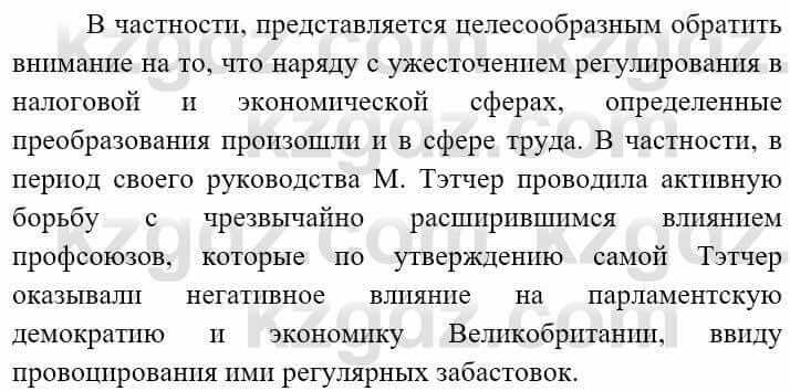 Всемирная история (8-9 класс. Часть 2.) Алдабек Н. 9 класс 2019 Вопрос 1