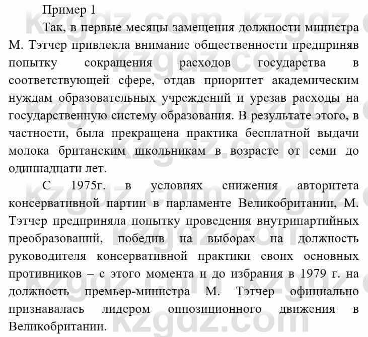 Всемирная история (8-9 класс. Часть 2.) Алдабек Н. 9 класс 2019 Вопрос 1