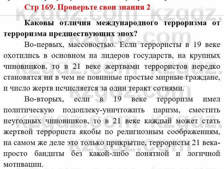 Всемирная история (8-9 класс. Часть 2.) Алдабек Н. 9 класс 2019 Вопрос 2