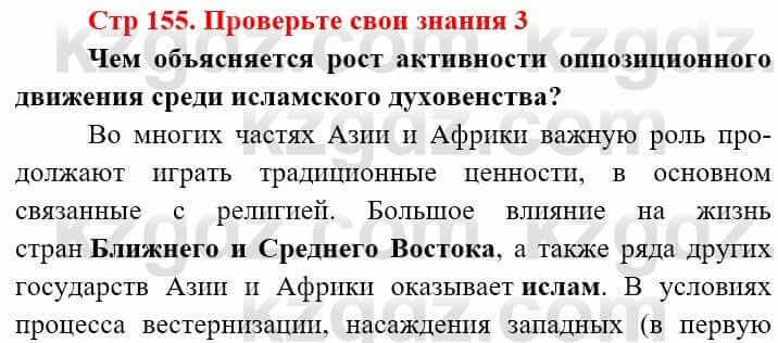 Всемирная история (8-9 класс. Часть 2.) Алдабек Н. 9 класс 2019 Вопрос 3