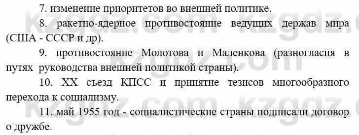 Всемирная история (8-9 класс. Часть 2.) Алдабек Н. 9 класс 2019 Вопрос 5