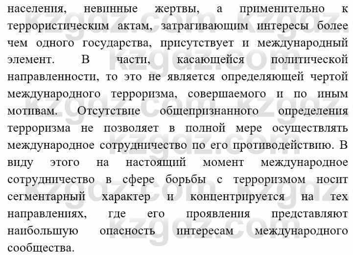 Всемирная история (8-9 класс. Часть 2.) Алдабек Н. 9 класс 2019 Вопрос стр.164.2