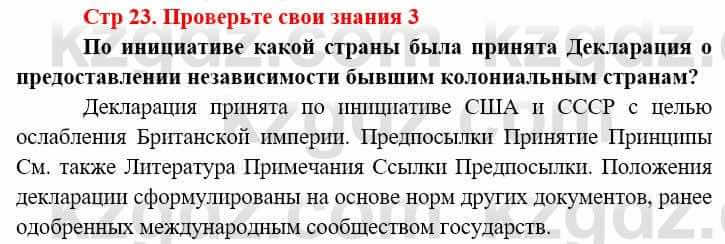 Всемирная история (8-9 класс. Часть 2.) Алдабек Н. 9 класс 2019 Вопрос 3