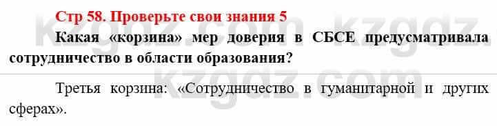 Всемирная история (8-9 класс. Часть 2.) Алдабек Н. 9 класс 2019 Вопрос 5