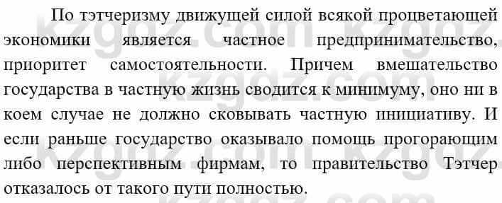 Всемирная история (8-9 класс. Часть 2.) Алдабек Н. 9 класс 2019 Вопрос стр.126.3