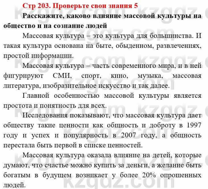 Всемирная история (8-9 класс. Часть 2.) Алдабек Н. 9 класс 2019 Вопрос 5