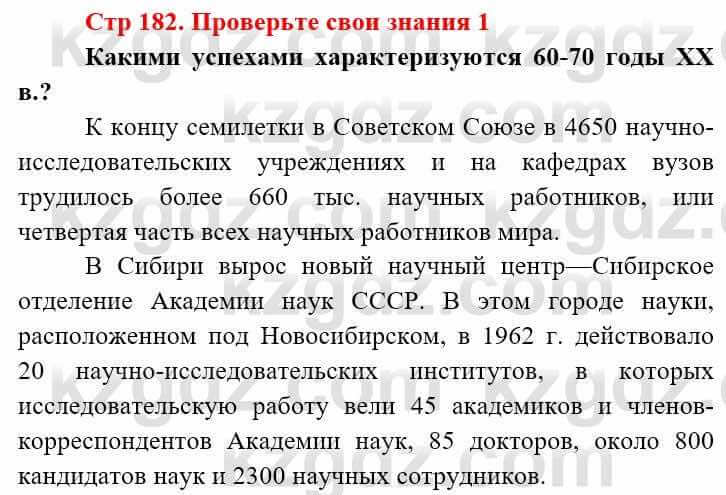 Всемирная история (8-9 класс. Часть 2.) Алдабек Н. 9 класс 2019 Вопрос 1